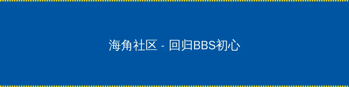 神马电影网dy888天堂 - 回归BBS初心的综合社区